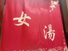 -丽池宫韩式汗蒸会馆(华灯坊店)