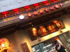 -老柴枝猪脚饭(窑岭店)