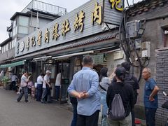 -清真·鸦儿李记·小馆(后海店)