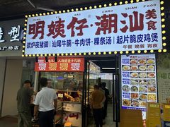 -明姨仔潮汕美食·碳炉猪脚·汕尾牛腩饭·起片鸡煲(起义路店)