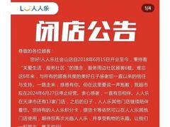 -人人乐(西湖道店)