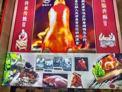 -津悦·正阳春烤鸭(红旗南路店)