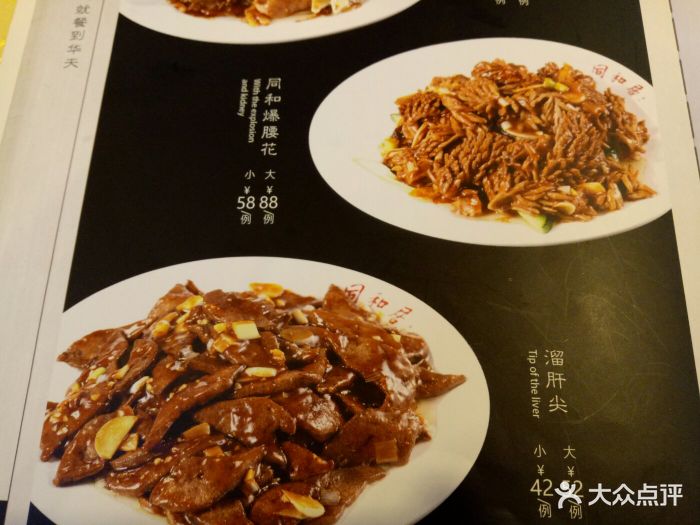 同和居(月坛店)-菜单-价目表-菜单图片-北京美食-大众点评网