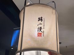 -路小缦·珍馐美馔(市心北路店)