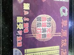 -草原饭店火锅