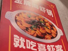 -喜虾客·大虾火锅(新世界百货郑州店)