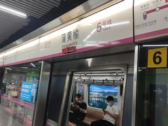 -蒲黄榆(地铁站)