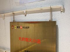 -成都吃客(奎星楼店)
