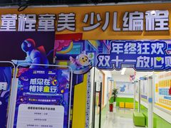 -童程童美·信息学竞赛·乐高机器人编程(龙华校区)