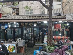 -清真·穆萨砂锅(大皮院店)
