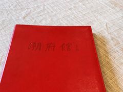 -潮府馆·非遗潮州菜·世纪公园(新国际博览中心店)