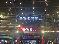 -南屏步行街
