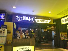 -炊烟小炒黄牛肉(中心印象城店)
