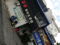 -富春汤包生煎馆(春晖店)