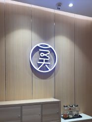 -恒美雅轩·品牌直营连锁
