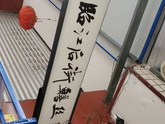 -临江后街鳝丝(临江店)