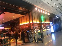 门面-陈鹏鹏潮汕菜(宝安机场T3航站楼店)