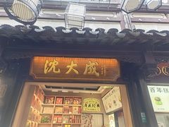 -沈大成(城隍庙店)