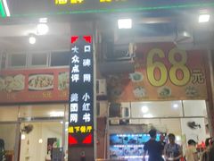 -星奇缘·海鲜餐厅(东山美食地标店)