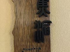 -大话小腰(鸟巢店)