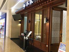 门面-本家韩国烤肉(青岛万象城店)