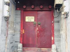 门面-丽江庭院之爱在路上(西单店)