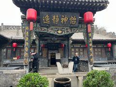 -协同庆钱庄博物馆