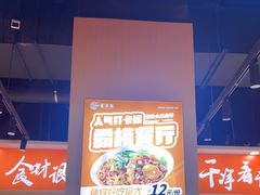 -超享乐剁椒面(合生汇店)