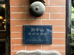 -古董花园(思南路42弄小区店)