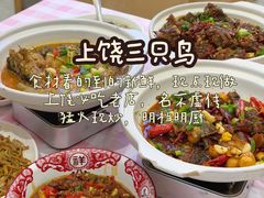 -三只鸟本地特色菜馆(上饶总店)
