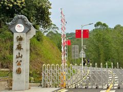 -黄埔油麻山森林公园