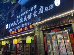 -蓝田九大碗民俗食府(蓝田店)