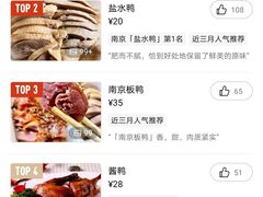-章云板鸭(评事街店)