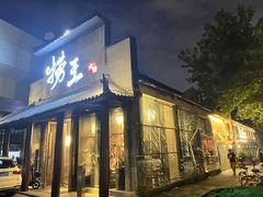 -捞王锅物料理(凯旋路店)