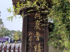-柯岩风景区
