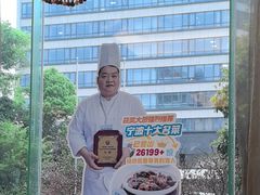 -宁波饭店·甬味灶(马园路店)