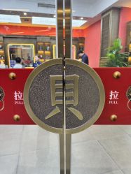 -贝勒爷专业男发