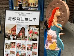 -CORNER CONE GELATO酷矿手作霜淇淋(南头古城店)