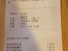 账单-味千拉面(光启城时尚购物中心店)