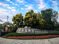 -云溪植物园