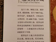 -上海崧泽遗址博物馆