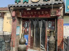 -玉祥府牛肉罩饼(金光道店)