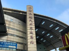 -上海长途汽车客运总站