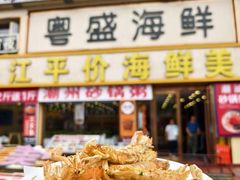-粤盛海鲜平价店(洛溪食街店)
