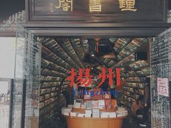 -钟书阁(珍园店)