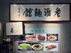 -飨府.老淮面馆.自营(清河路店)