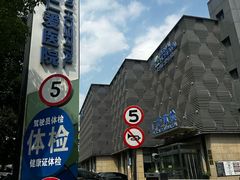 -上海仁爱医院