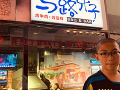 门面-马路牙子地桌烤肉(工体店)