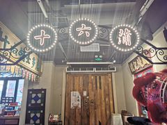 -十六蒲(桂林路店)