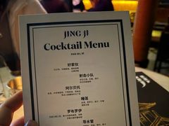 -Jing Bar 井酒吧